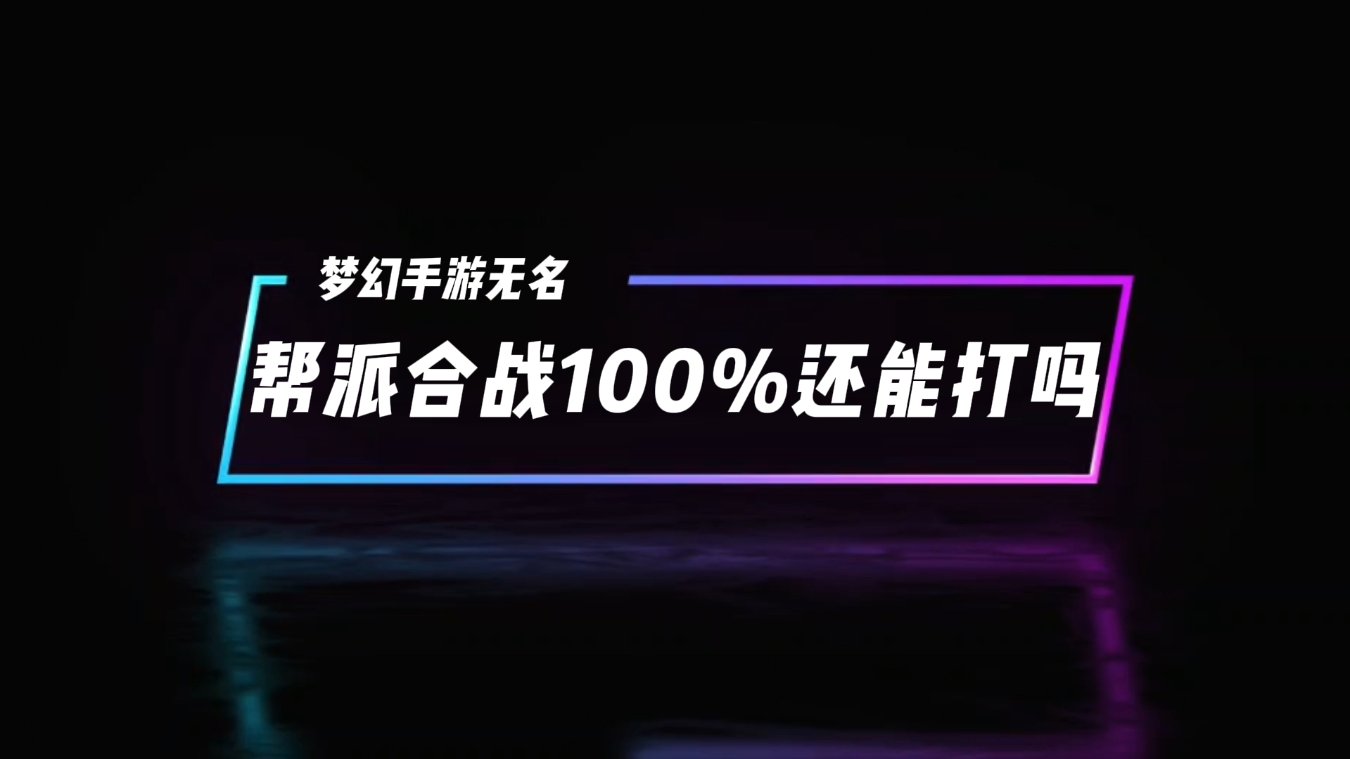 梦幻100装备开4孔技巧_梦幻装备开孔数_梦幻西游孔装要几件才能触发