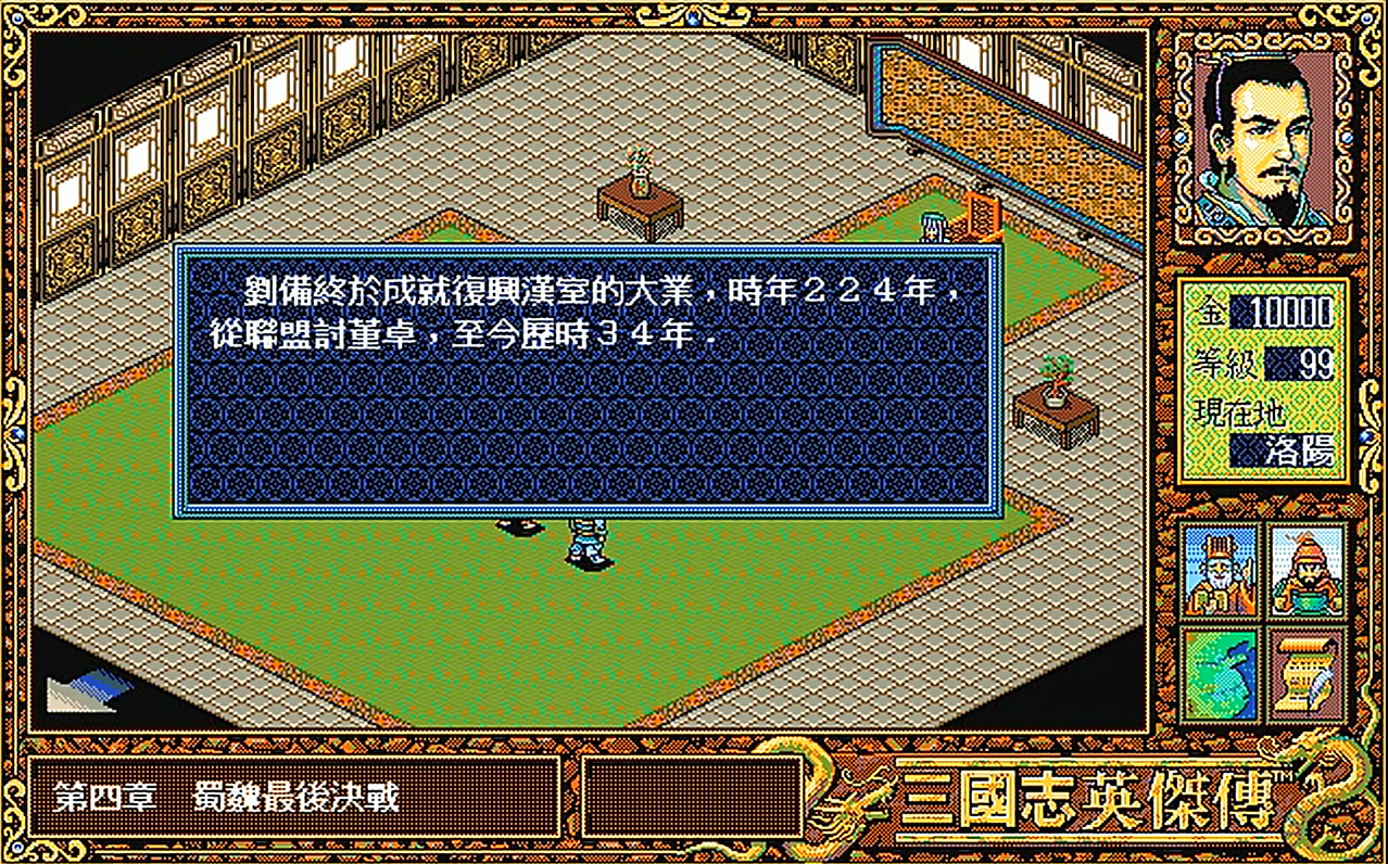 三国志英杰传破解版下载单机_三国志英杰传内购破解手机版_三国志英杰传内购破解版