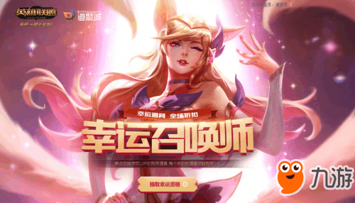 幸运召唤师根本抽不到_幸运召唤师概率_幸运召唤师可以抽几次