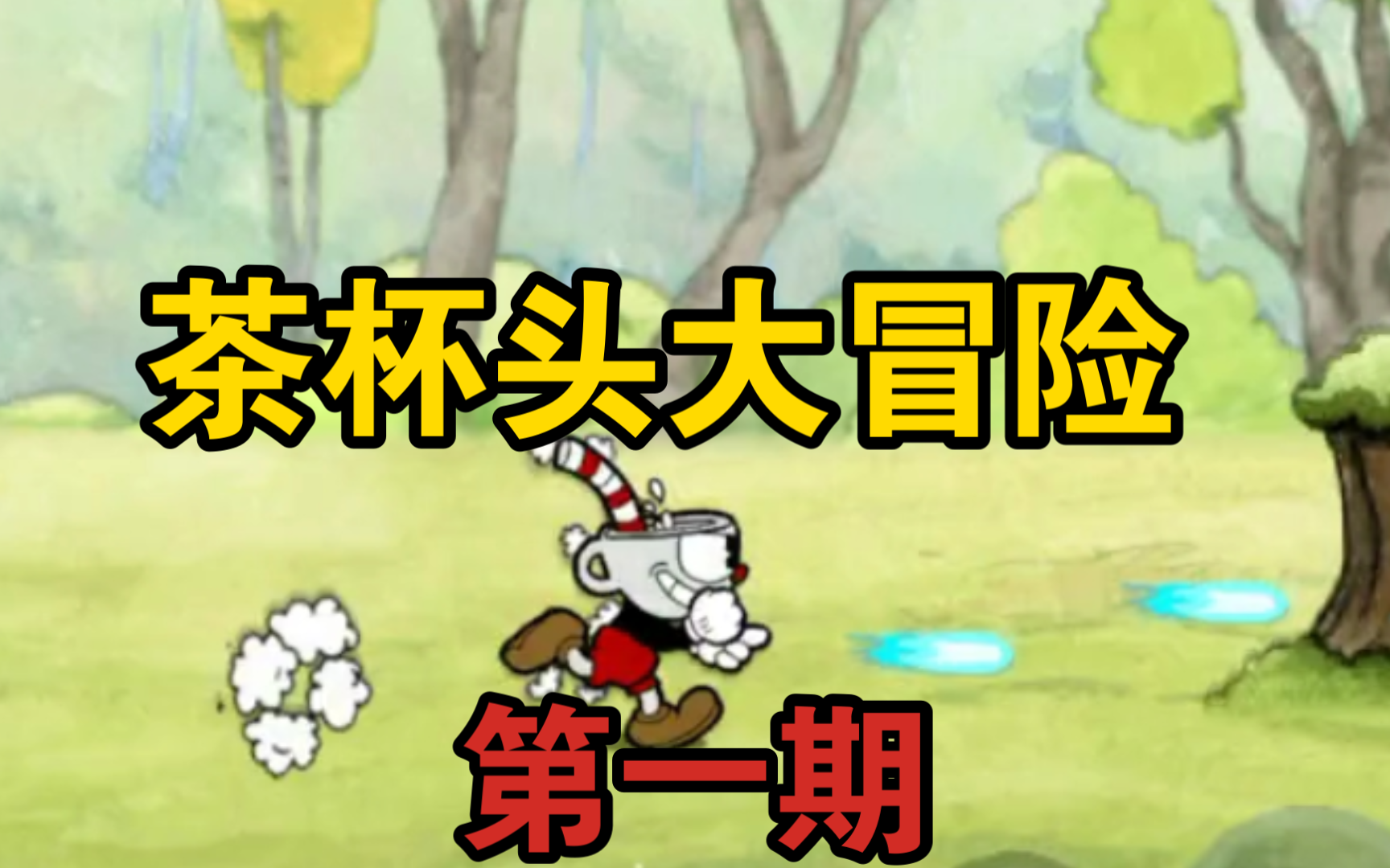 大冒险惩罚最狠的惩罚_惩罚大冒险_大冒险的惩罚有哪些