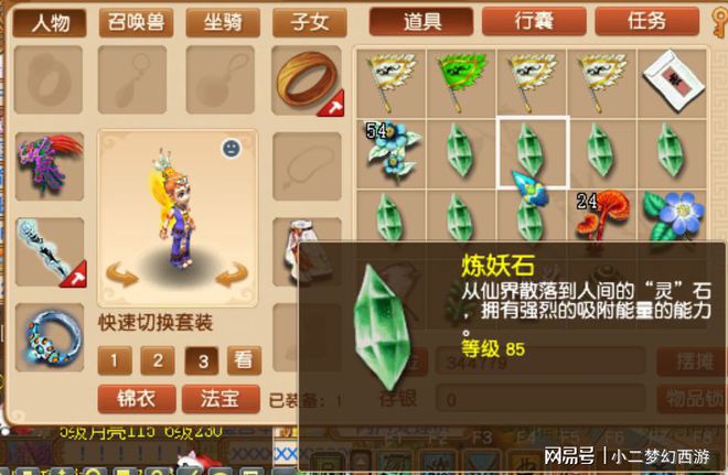 梦幻高魔心点化石多少钱_梦幻高魔心点化石覆盖低魔心_梦幻西游魔化生宝石怎么打