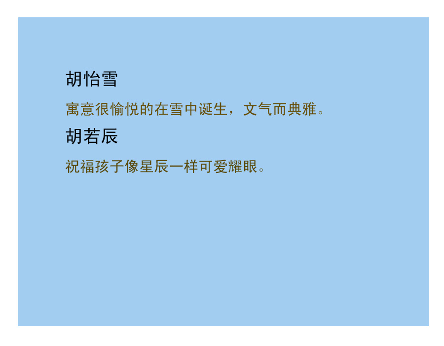 免费胡姓名字大全_胡姓名字_胡姓可以打100分的名字