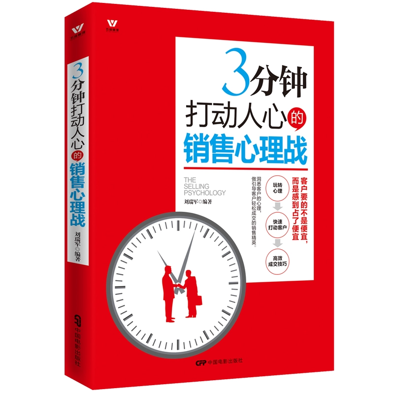 电话销售实战训练在线阅读_3分钟打动客户:电话销售实战技能训练_电话销售技能技巧