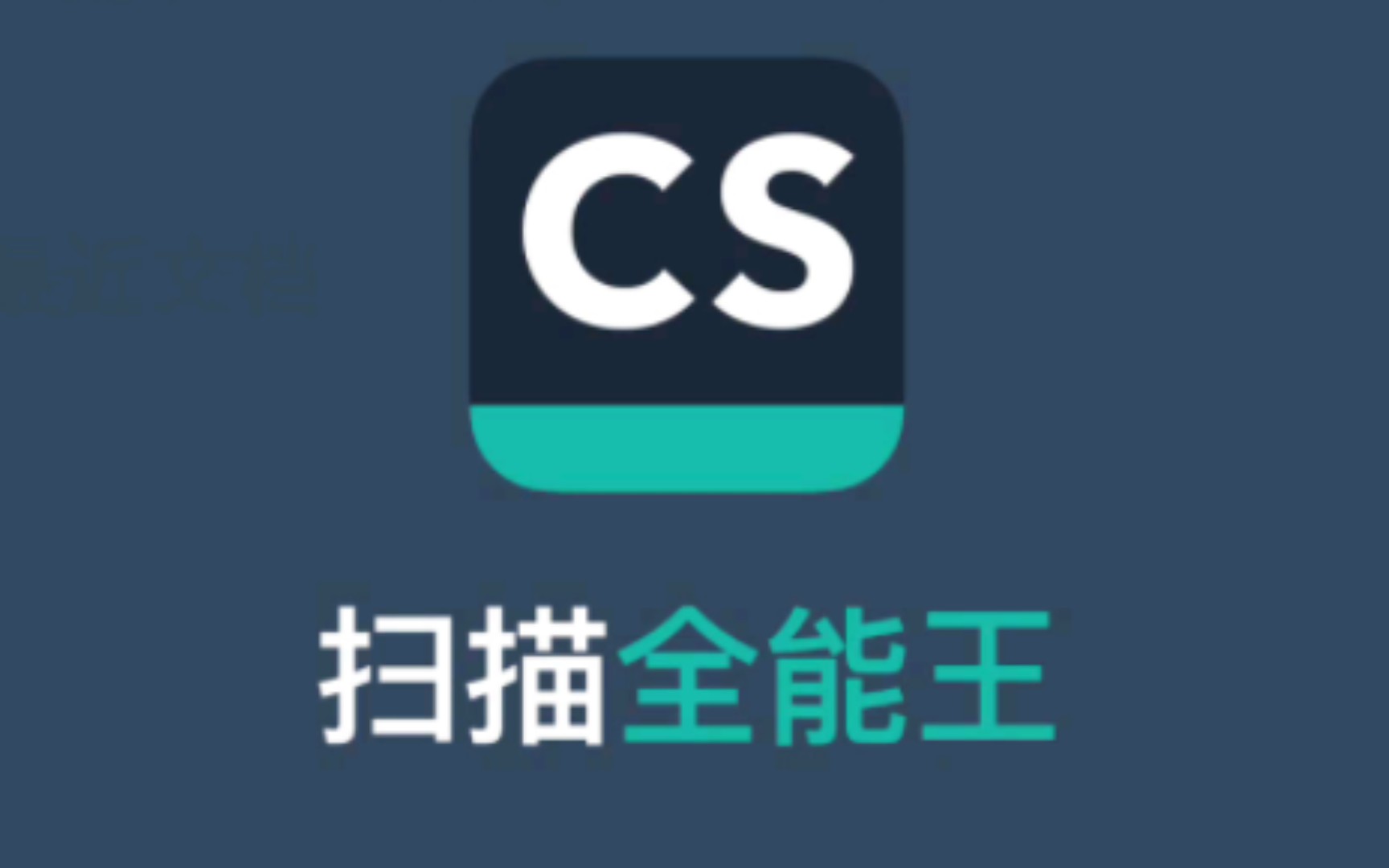 全能扫描王自动续费能退吗_全能扫描全能王自动续费_全能扫描王自动续费怎么退回