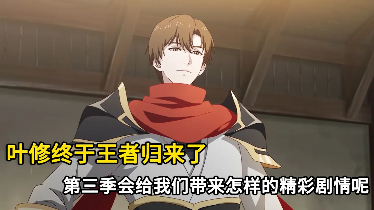 全职高手散人如何觉醒-全职高手叶修：从被驱逐到觉醒的王者之路