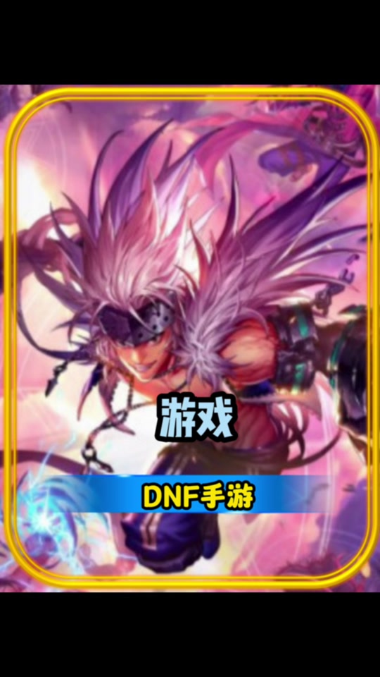 dnf8天能升多少级_dnf天8多少钱_dnf80级到90级要几天