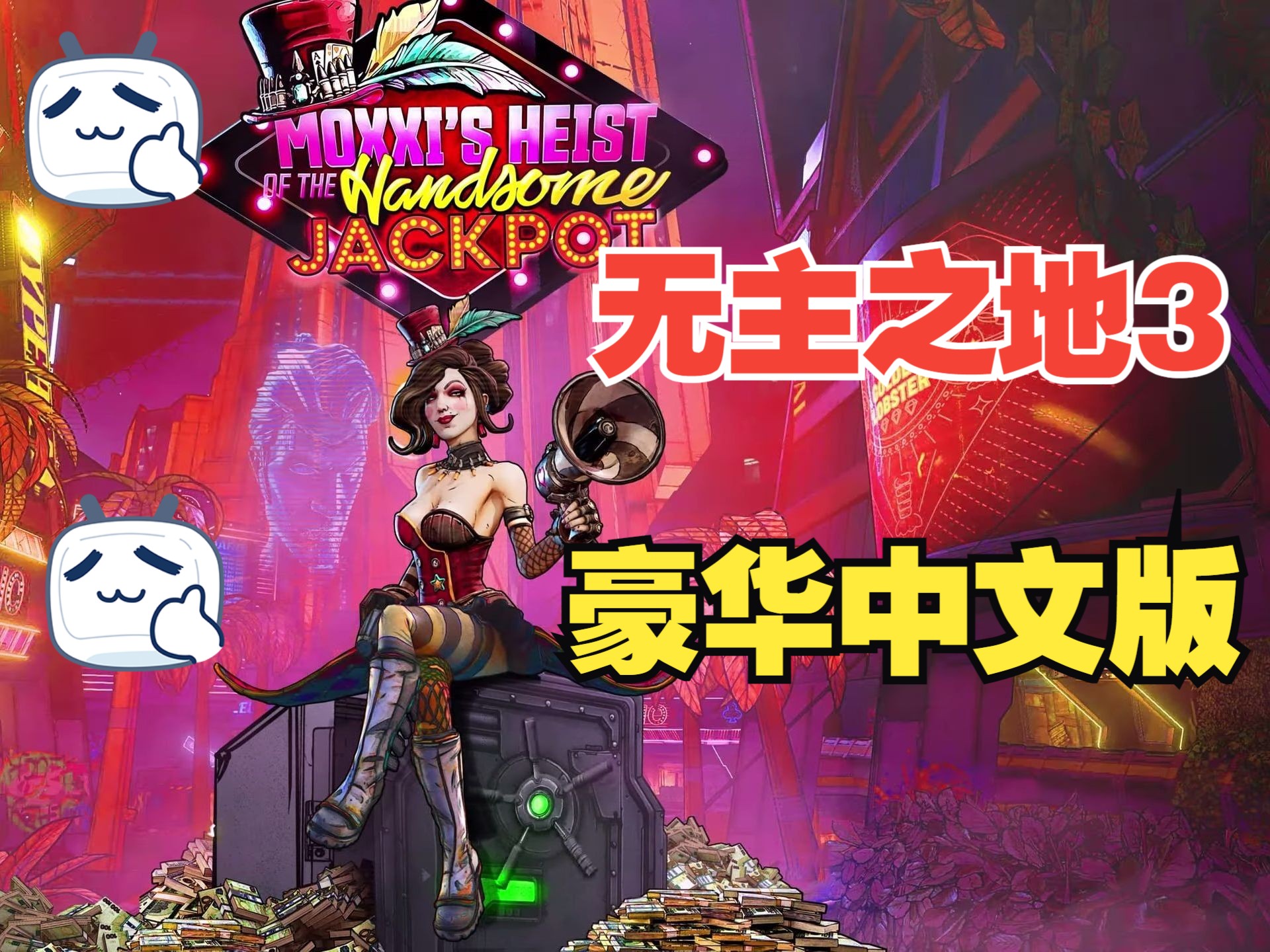 新手装备也无敌_lol新手教学卡主了_无主之地2新手装备