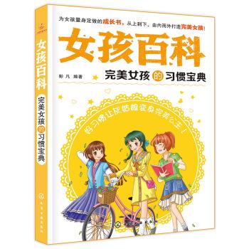 完美女人现查现用宝典-揭秘如何成为让人眼前一亮的完美女人