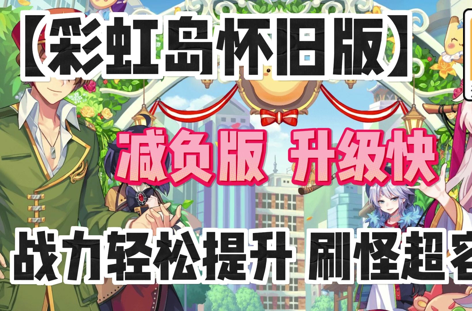 彩虹岛任务完成不了_彩虹岛二转任务没有回来的他们_回来转任务没彩虹岛有影响吗