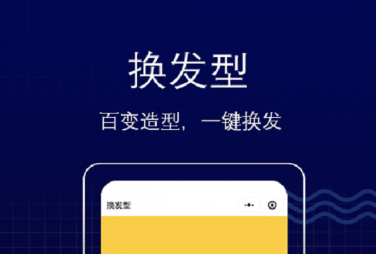 变换发型软件可以赚钱吗_可以变换发型的软件_变换发型软件可以用吗