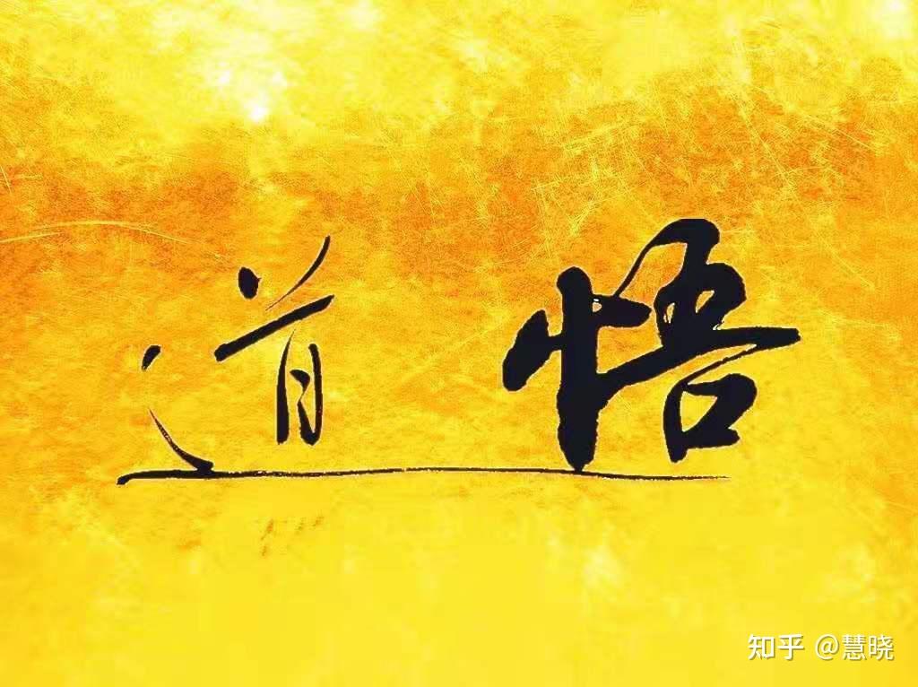 问道悟道属性有哪些_问道悟道点满效果图_问道悟道每层属性表