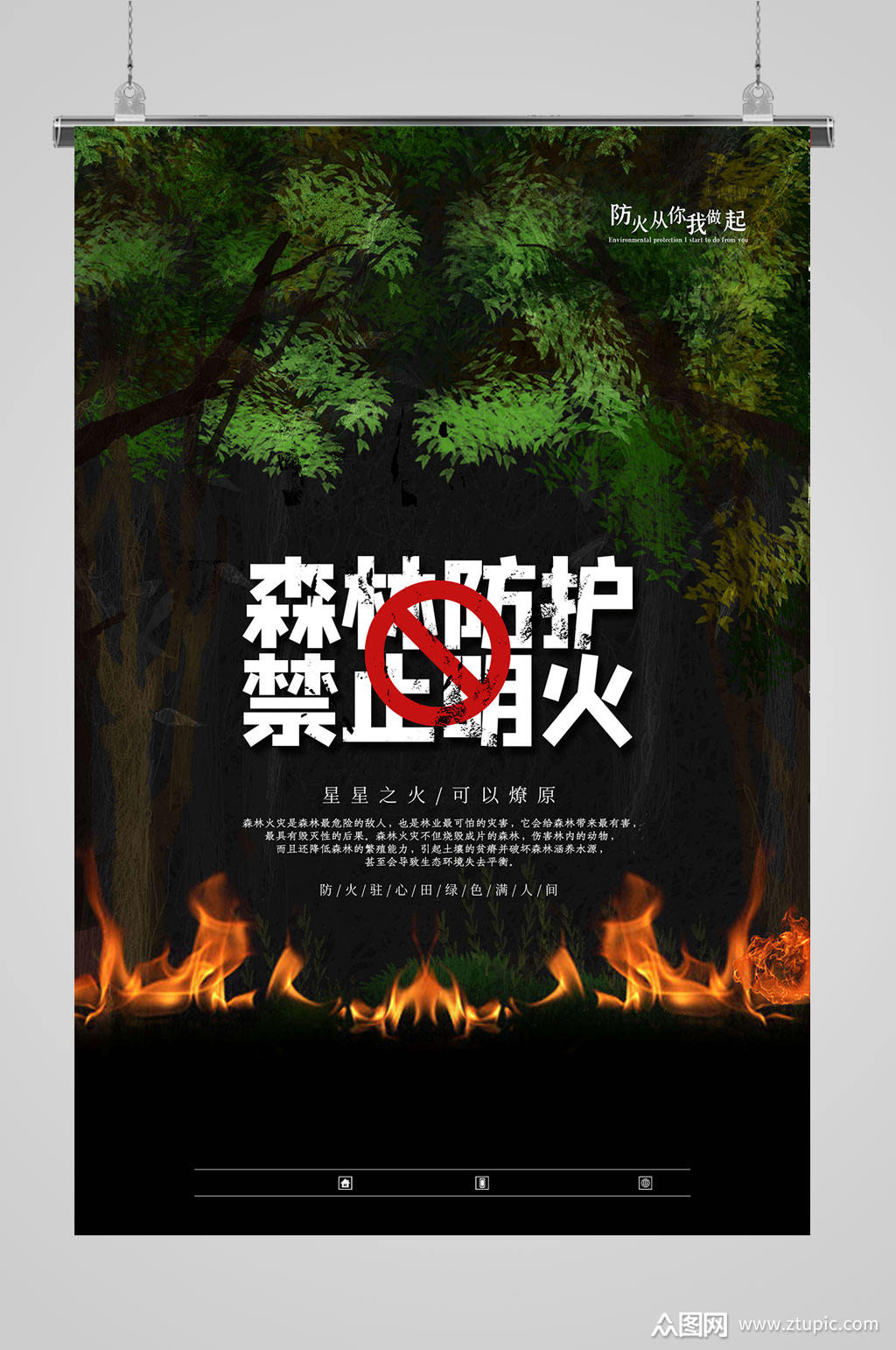 烟火燃放禁止通知_烟火燃放禁止标志图片_禁止燃放烟火