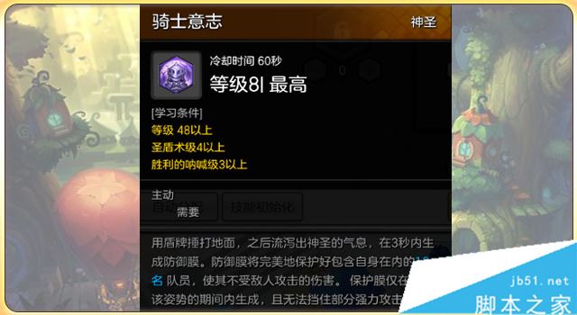 冒险岛骑士团buff_冒险岛冒险团骑士技能_冒险岛骑士团技能点剩30