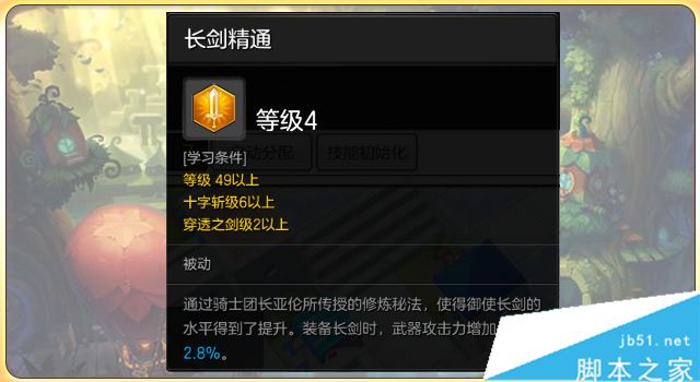 冒险岛骑士团buff_冒险岛骑士团技能点剩30_冒险岛冒险团骑士技能