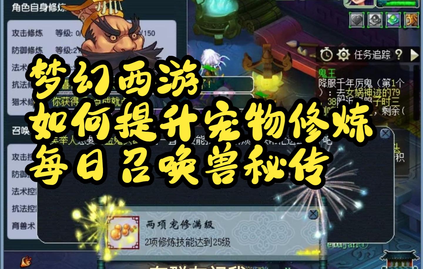 梦幻西游多少级可以点修炼-梦幻西游修炼攻略：40 级开启，银两修炼果必不可少