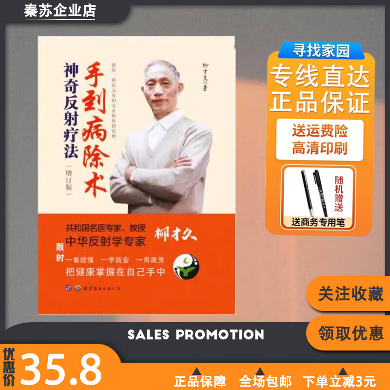 柳才久手到病除术pdf_柳才久手到病除术pdf_柳才久手到病除术pdf