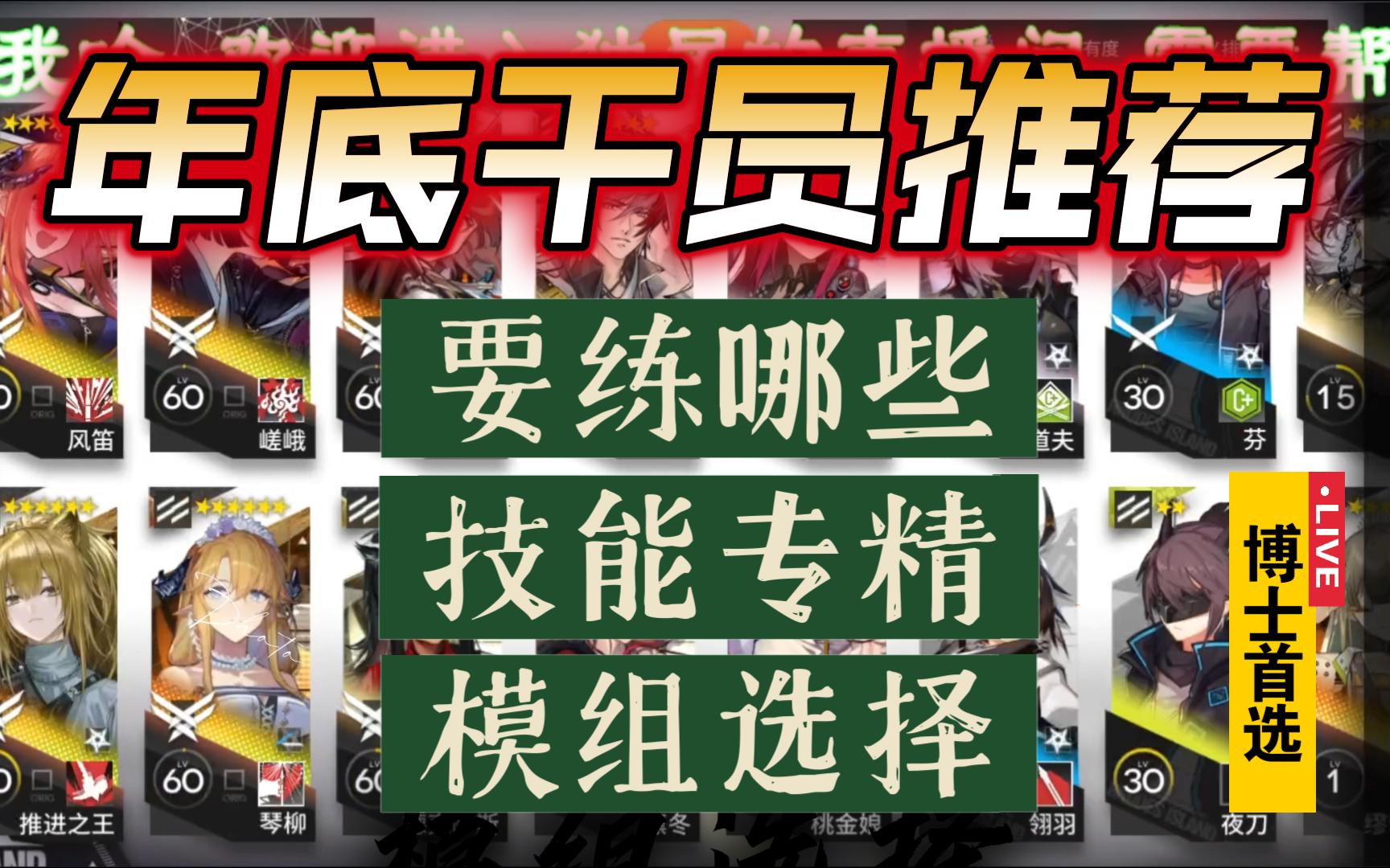明日方舟资深干员tag_明日方舟资深干员词条一览_明日方舟资深干员tag搭配