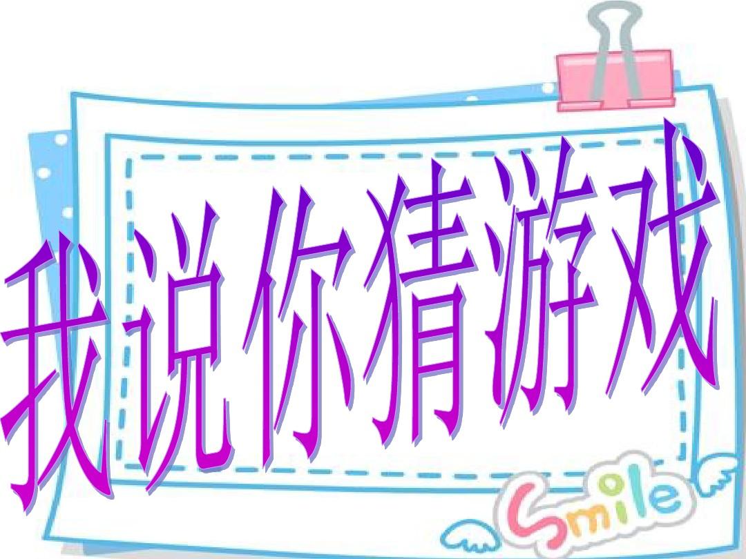 三年级的作文猜一猜他是谁_猜三年级的作文_猜猜我是谁三年级作