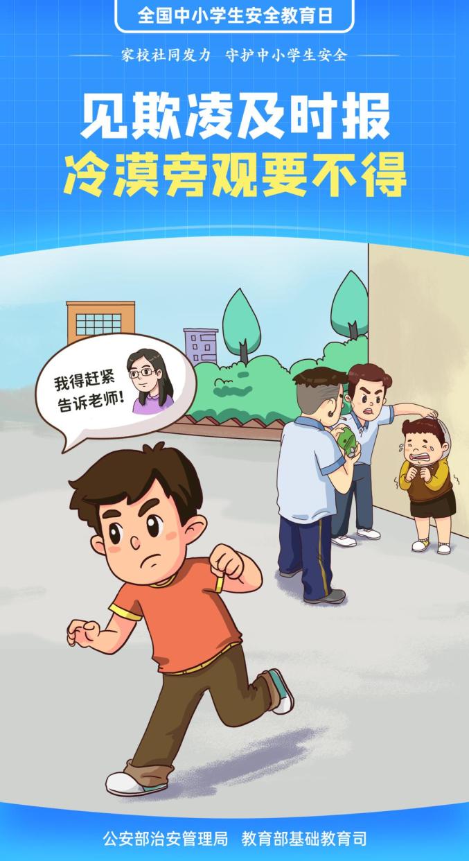 儿童安全教育动画：让孩子们在欢笑中学会保护自己