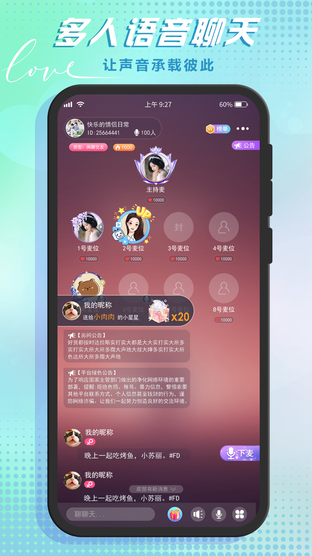 语音对话聊天软件_语音聊天软件最火的_语音非常火的聊天软件