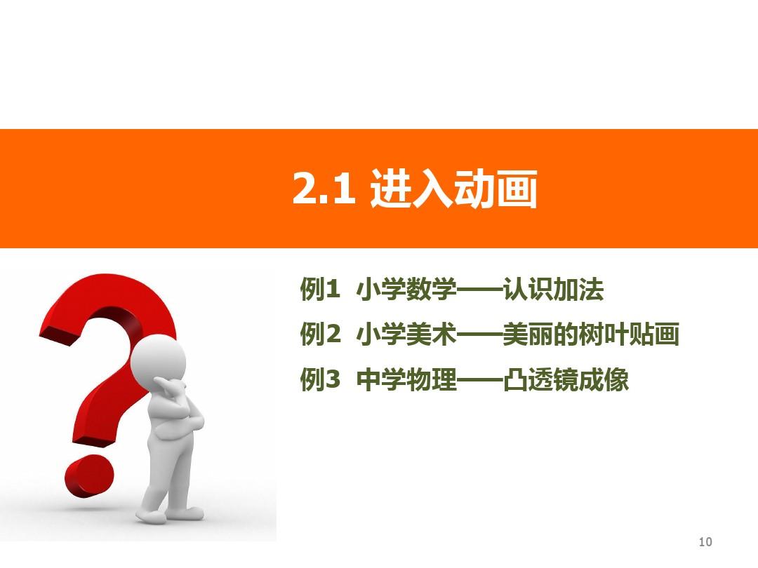 如何制作动画ppt课件_怎样做动画的ppt_ppt制作动画