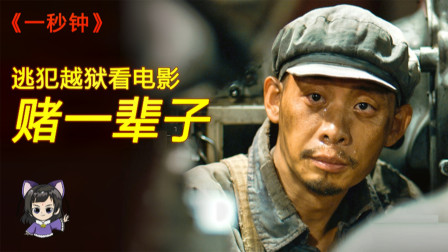 逃离监狱的电影_逃离监狱电影中文版_逃离监狱电影解说