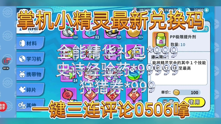 口袋妖怪掌机最新版本_口袋妖怪最新掌机版本下载安装_口袋妖怪掌机版下载