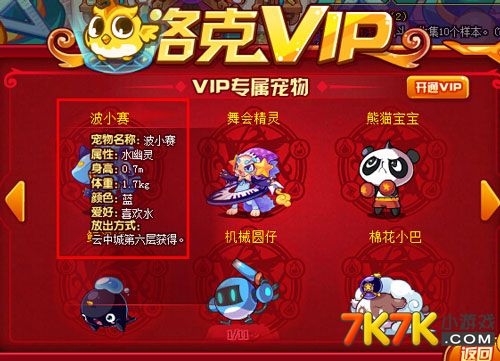 洛克王国刷出来的宠物_洛克王国要刷怪才出现的宠物_洛克王国哪些宠物是刷出来的