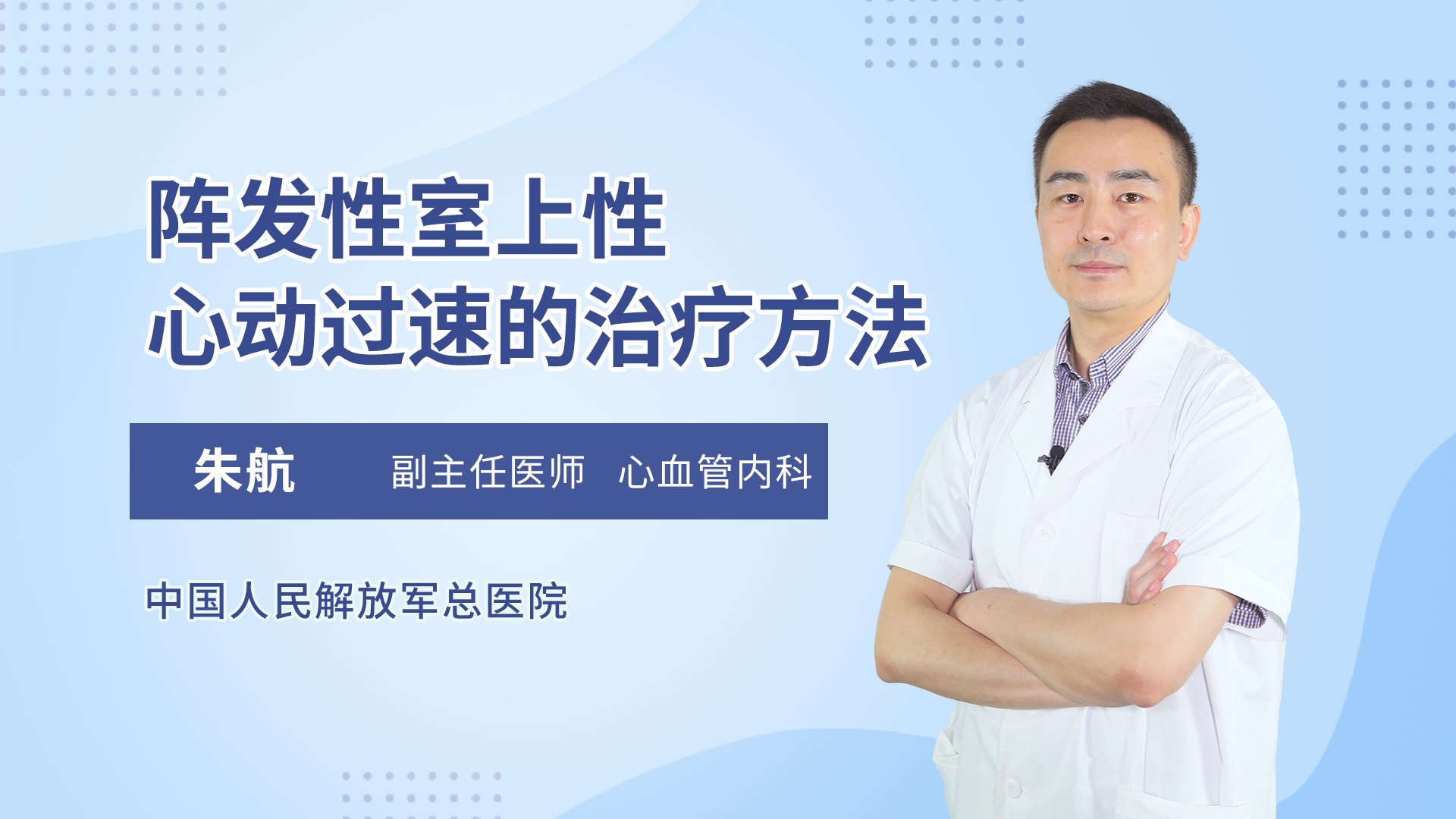 阵发性室性心动过_阵发性室上性心动过速的治疗_阵发性房性心动