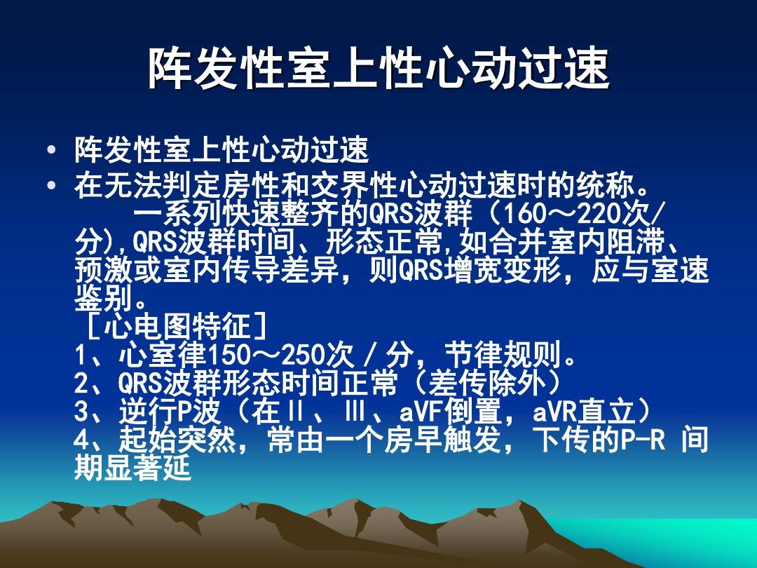 阵发性室性心动过_阵发性房性心动_阵发性室上性心动过速的治疗