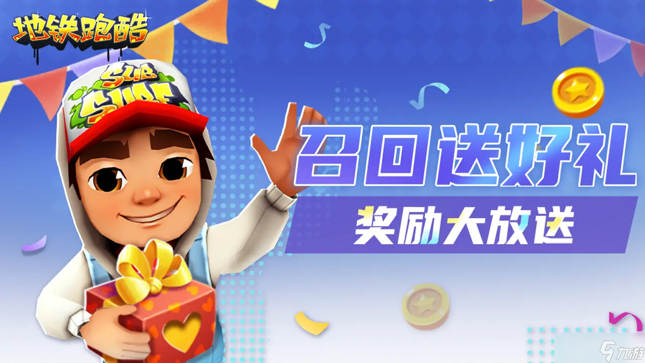 地铁跑酷春节破解版.-地铁跑酷春节破解版：无限道具，更多春节元素，与全球玩家一较高下
