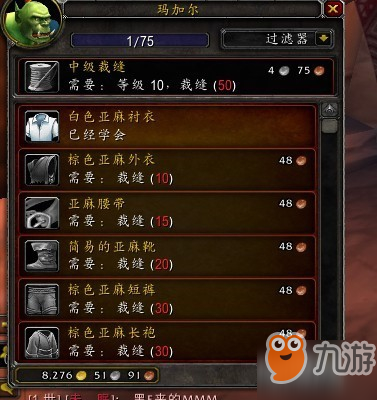 魔兽世界裁缝240以后怎么办_魔兽裁缝270以后_魔兽世界裁缝200-225