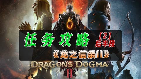 龙之信条有必要玩困难模式吗_龙之信条困惑之间_龙之信条困难和普通