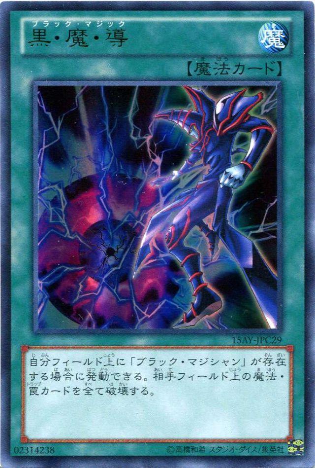 卡片力量sp黑魔导卡组_游戏王卡片力量6黑魔导卡组_卡牌的力量3黑魔导卡组