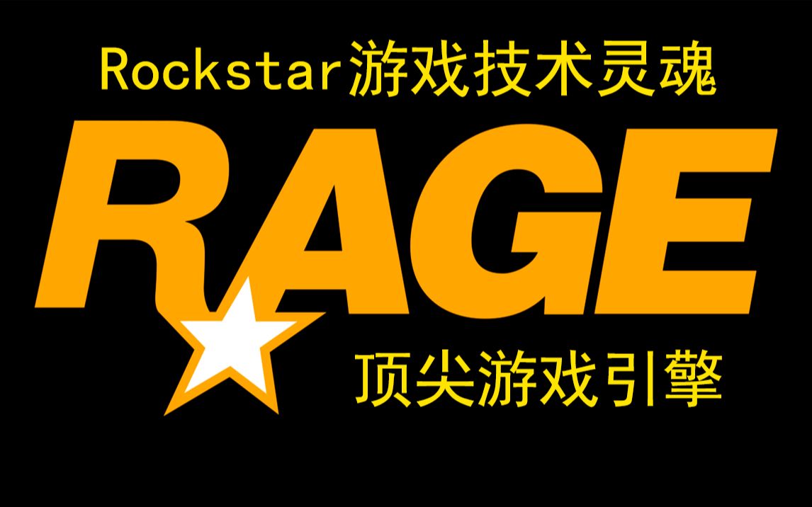 引擎游戏是什么_引擎游戏安卓_rage游戏引擎