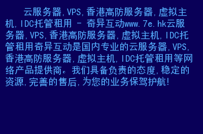 什么是高防服务器托管_什么是高防服务器托管_什么是高防服务器托管