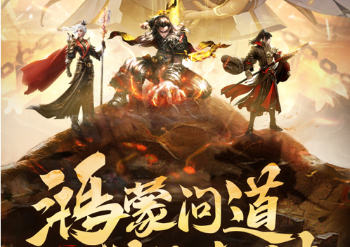 上古神话手游_上古神话手游官网_上古神器手游