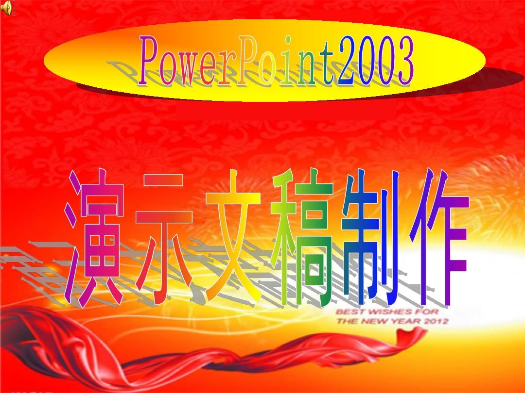 幻灯片动画制作方法-幻灯片动画制作小技巧：简单有趣，让演示文稿瞬间生动起来