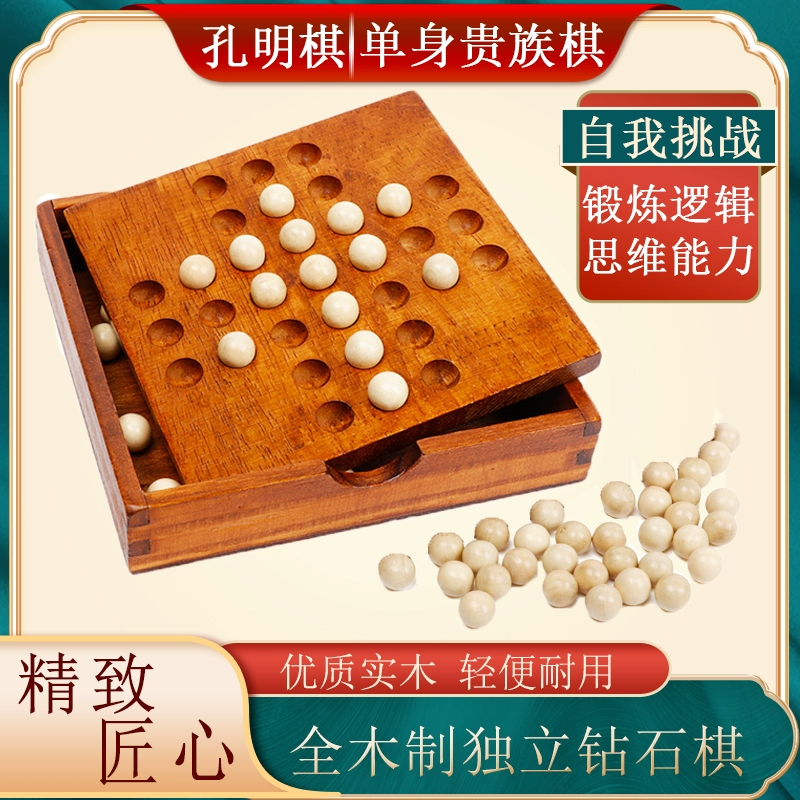 独立钻石棋 孔明棋_孔明棋思路_孔明棋怎样玩