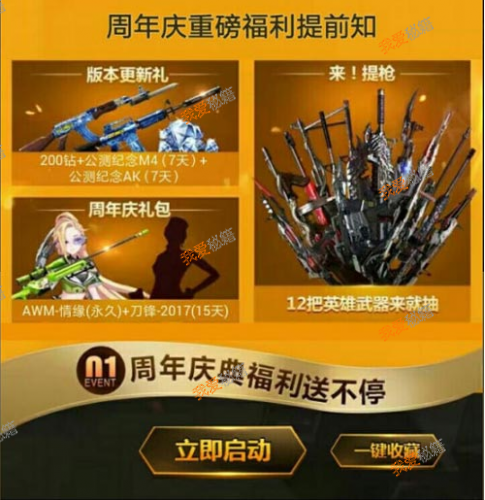 穿越火线手游活动专区_穿越火线活动手游版_穿越火线手游活动专区官网