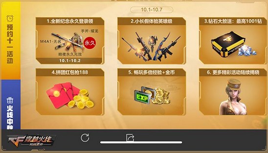 穿越火线手游活动专区_穿越火线活动手游版_穿越火线手游活动专区官网