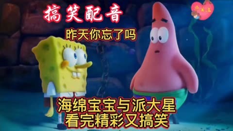 央视配音的海绵宝宝_海绵宝宝央视配音版_海绵配音央视宝宝版视频