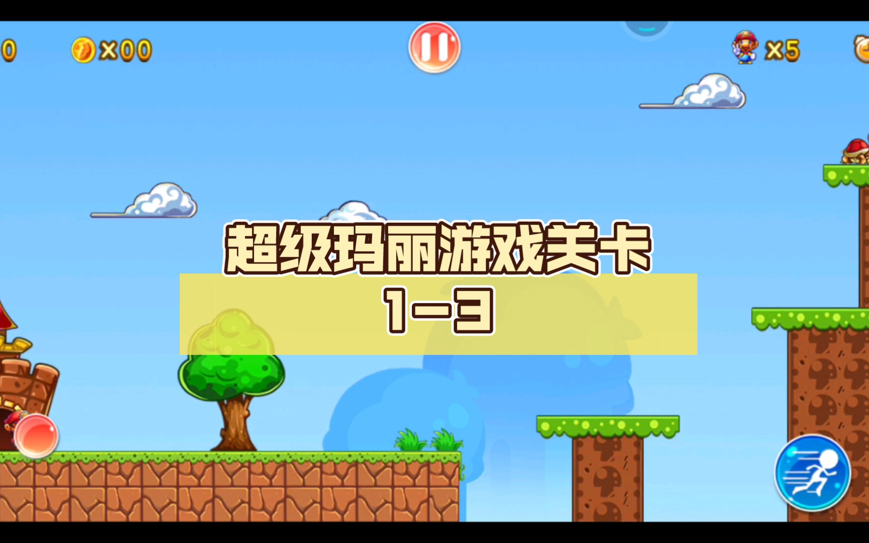 一个很像超级玛丽的游戏_像超级玛丽的手机游戏_一个像超级玛丽的游戏