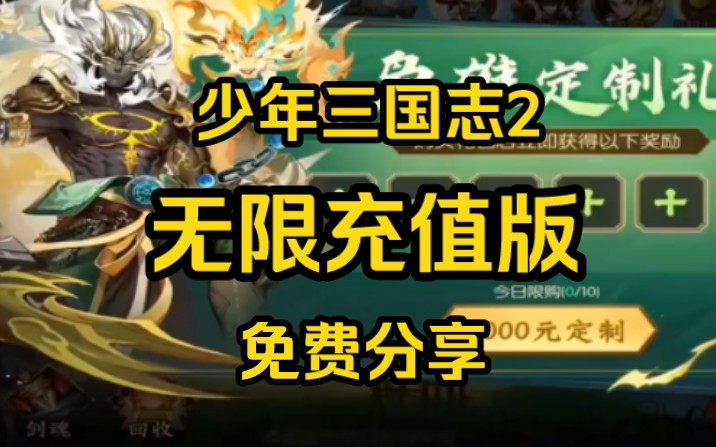 ios少年三国志sf送顶v_少年三国志上线送v12_少年三国志苹果送vip7版