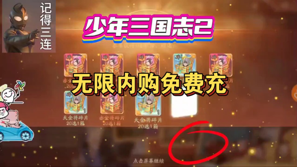 少年三国志上线送v12_ios少年三国志sf送顶v_少年三国志苹果送vip7版
