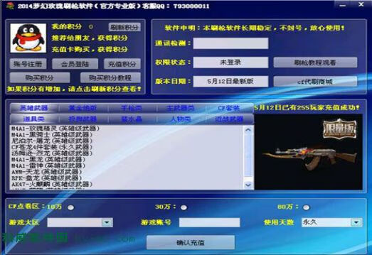 穿越火线刷枪软件永久免费下载_穿越火线刷枪软件官方下载_穿越火线刷枪软件手游安卓版