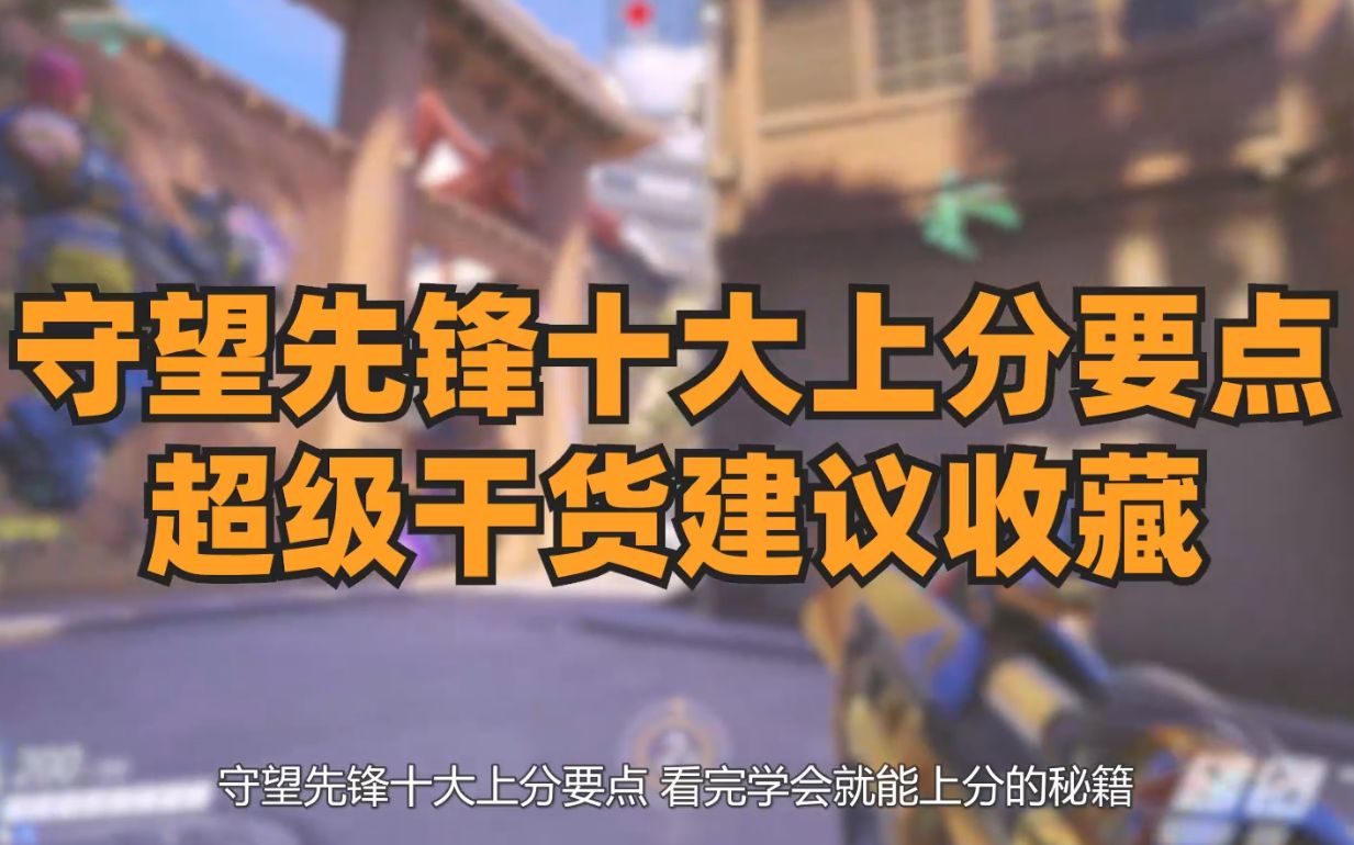 守望先锋什么配置能玩_《守望先锋》配置要求及推荐_守望先锋用什么配置