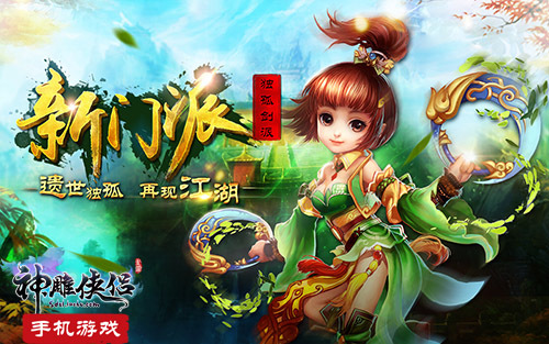 手游职业神雕侠侣好打吗_手游神雕侠侣什么职业好_神雕侠侣手游零元党职业选择