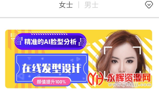 换发型免费软件app_换发型免费软件下载手机_换发型软件 免费