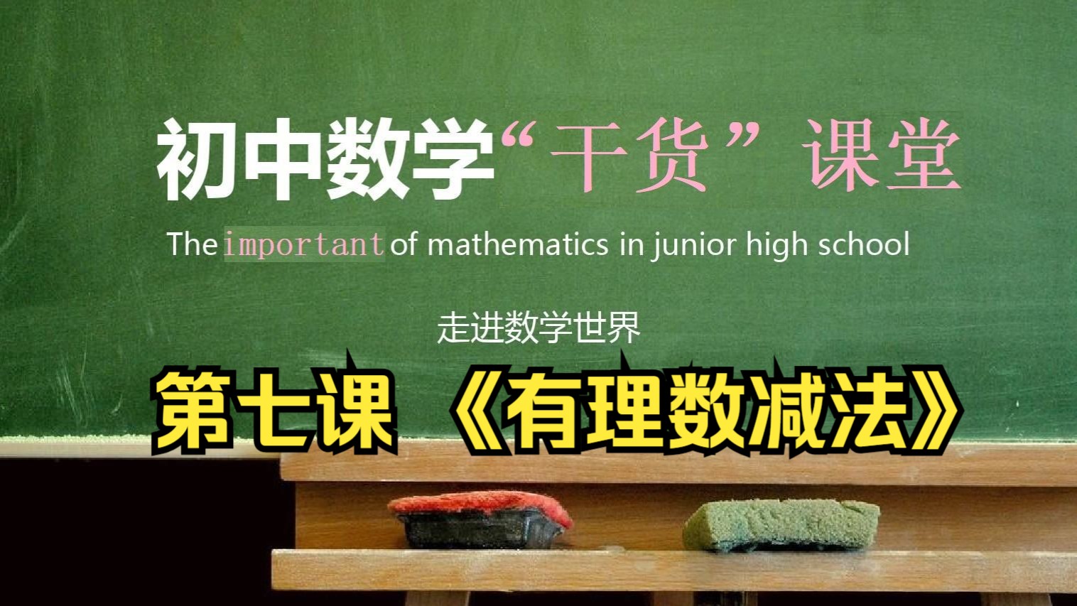数学加法视频_视频加法口诀_有理数的加法视频